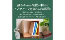黒松ロの字シェルフ・スクエア200mm
