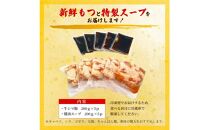 訳あり！博多醤油もつ鍋&nbsp;10人前&nbsp;(2人前×5セット)|&nbsp;もつ鍋&nbsp;セット&nbsp;小分け&nbsp;もつなべ&nbsp;醤油味&nbsp;しょうゆ味&nbsp;もつ&nbsp;10人前&nbsp;福岡県&nbsp;大川市
