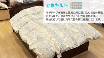 羽毛ふとんリメイク／立体キルト