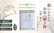 【令和６年産・無洗米・真空パック・特別栽培】あさひかわ産 ゆめぴりか２kg×１袋 熨斗（こころばかり）【 お米 米 真空米 こめ コメ 食品 人気 北海道 旭川市 】_04764
