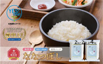 【令和7年産・無洗米・真空パック・低農薬栽培】&nbsp;あさひかわ産&nbsp;ななつぼし&nbsp;2kg×2袋（2026年5月中旬から発送開始予定）_04768
