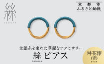 【寺島保太良商店】絲&nbsp;tabane&nbsp;ピアス＜舛花漆(青)＞｜京都&nbsp;伝統工芸&nbsp;ブランド&nbsp;アクセサリー&nbsp;上品&nbsp;人気&nbsp;[&nbsp;金糸を贅沢に使用したピアス&nbsp;華やか&nbsp;高級&nbsp;おしゃれ&nbsp;おすすめ&nbsp;金&nbsp;銀&nbsp;宝飾品&nbsp;ギフト&nbsp;プレゼント&nbsp;贈答&nbsp;お取り寄せ&nbsp;通販&nbsp;送料無料&nbsp;ふるさと納税&nbsp;]