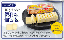 【6か月&nbsp;定期便】切れてる&nbsp;雪印&nbsp;北海道&nbsp;バター（10g×10個入）×10個【&nbsp;乳製品&nbsp;バター&nbsp;雪印&nbsp;朝食&nbsp;ギフト　料理用&nbsp;キャンプ&nbsp;標茶町&nbsp;北海道&nbsp;】