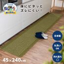 【グリーン】優踏生 洗いやすい キッチンマット 約45cm×240cm 洗える 滑り止め 防汚