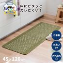 【グリーン】優踏生 洗いやすい キッチンマット 約45cm×120cm 洗える 滑り止め 防汚