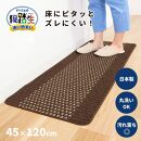 【ブラウン】優踏生 洗いやすい キッチンマット 約45cm×120cm 洗える 滑り止め 防汚