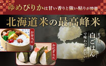 【特Aランク】令和7年&nbsp;北海道産ゆめぴりか・ななつぼし食べ比べセット&nbsp;10kg(各5kg)&nbsp;【&nbsp;白米&nbsp;精米&nbsp;ご飯&nbsp;ごはん&nbsp;米&nbsp;お米&nbsp;旭川市ふるさと納税&nbsp;北海道ふるさと納税&nbsp;】&nbsp;_04809