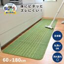 【ライトグリーン】優踏生 洗いやすい キッチンマット 約60cm×180cm 洗える 滑り止め 防汚