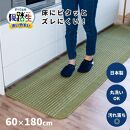 【グリーン】優踏生 洗いやすい キッチンマット 約60cm×180cm 洗える 滑り止め 防汚