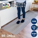 【グレー】優踏生 洗いやすい キッチンマット 約60cm×240cm 洗える 滑り止め 防汚