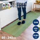 【ライトグリーン】優踏生 洗いやすい キッチンマット 約60cm×240cm 洗える 滑り止め 防汚