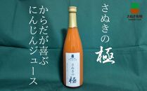 『さぬきの極』　にんじんジュース1本（720ｍｌ）