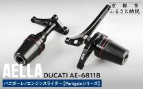 【AELLA】DUCATI&nbsp;パニガーレ｜エンジンスライダー&nbsp;&nbsp;(Panigaleシリーズ)&nbsp;&nbsp;AE-68118&nbsp;［&nbsp;京都&nbsp;バイク&nbsp;カスタム&nbsp;パーツ&nbsp;人気&nbsp;おすすめ&nbsp;ツーリング&nbsp;ライダー&nbsp;バイカー&nbsp;メーカー&nbsp;ギア&nbsp;ドゥカティ&nbsp;お取り寄せ&nbsp;通販&nbsp;ふるさと納税&nbsp;］