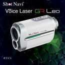 ショットナビ Voice Laser GR Leo カラー：ホワイト  石川 金沢 加賀百万石 加賀 百万石 北陸 北陸復興 北陸支援