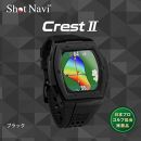 ショットナビ Crest2（Shot Navi Crest2）　カラー：ブラック　ショットナビ ゴルフ ｼｮｯﾄﾅﾋﾞ ｺﾞﾙﾌ 石川 金沢 加賀百万石 加賀 百万石 北陸 北陸復興 北陸支援