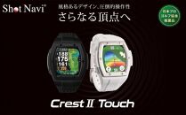 Crest2 Touch【ホワイト】 Crest2 Touch【ブラック】 ショットナビ 距離計 GPSナビ ゴルフ ゴルフナビ 計測器 軽量 簡単操作 距離測定器 スポーツ 人気 タッチパネル SHOTNAVI 石川 金沢 加賀百万石 加賀 百万石 北陸 北陸復興 北陸支援	