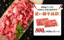 おおいた和牛&nbsp;切り落とし&nbsp;800g（400g×2個）