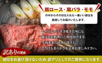 訳あり！おおいた和牛 しゃぶしゃぶすき焼き用（肩ロース肉・肩バラ肉・モモ肉）700g