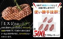 【厳選希少部位】おおいた和牛&nbsp;ミスジステーキ&nbsp;約500g（100g×5p）