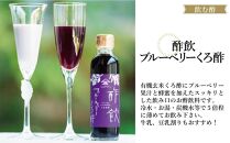 お料理上手セットB (美味酢・酢飲柚子・酢飲ブルーベリー・万能くろ酢たれ)