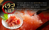 辛子明太子&nbsp;訳あり！&nbsp;(バラコLM)&nbsp;1kg&nbsp;(500g×2個)