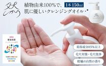 然-しかり-&nbsp;ぼんたんクレンジング