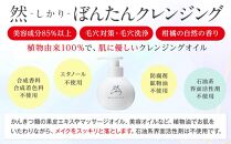 然-しかり-&nbsp;ぼんたんクレンジング