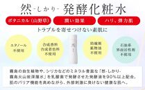 然-しかり-&nbsp;発酵化粧水