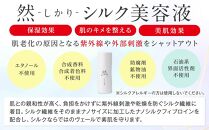 然-しかり-&nbsp;シルク美容液