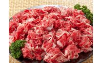 博多和牛A4ランク以上切り落とし　訳あり！　400g