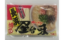 中村屋&nbsp;博多屋台味ラーメン&nbsp;計12食&nbsp;3食入×4袋&nbsp;(&nbsp;豚骨ラーメン&nbsp;)