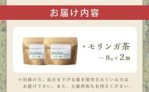 種子島産 モリンガ茶(8g×2個 合計16g)