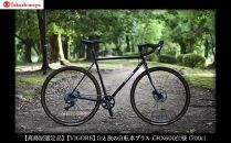 【高島屋選定品】【VIGORE】山と旅の自転車プラス GRX600仕様 （700c）［ 京都 自転車 ロードバイク 人気 おすすめ スポーツ アウトドア ツーリング ブランド メーカー ］