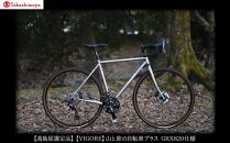 【高島屋選定品】【VIGORE】山と旅の自転車プラス GRX820仕様［ 京都 自転車 ロードバイク 人気 おすすめ スポーツ アウトドア ツーリング ブランド メーカー ］