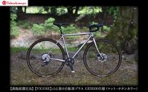 【高島屋選定品】【VIGORE】山と旅の自転車プラス GRX600仕様（マット・チタンカラー）［ 京都 自転車 ロードバイク 人気 おすすめ スポーツ アウトドア ツーリング ブランド メーカー ］