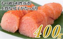 【訳あり】ホルモン計1kg 明太もつ鍋セット 約10人前(約5人前×2) 明太子 400g 醤油 海外産牛小腸使用