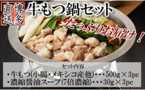 【訳あり】ホルモン計1.5kg 大容量 もつ鍋セット 約15人前(約5人前×3) 醤油 ホルモン焼き 海外産牛小腸使用