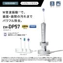 電動歯ブラシ 『 パナソニック 音波振動ハブラシ ドルツ EW-DP57-S Panasonic Doltz 』（ 電動歯ブラシ 家電 電動ハブラシ 電動はぶらし デンタルケア 美容家電 プレゼント ギフト 贈り物 男性 女性 ）