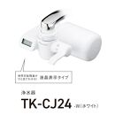 パナソニック 浄水器TK-CJ24-W 交換用カートリッジTK-CJ24C1｜Panasonic