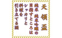 天領盃 純米酒と純米吟醸 720mlセット 料理を引き立てる食中酒