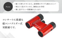 ケンコー&nbsp;双眼鏡&nbsp;Classi-air&nbsp;10×21MC-RD&nbsp;レッドレインプルーフ&nbsp;4961607021392&nbsp;|&nbsp;コンパクト&nbsp;防水&nbsp;スポーツ観戦&nbsp;赤&nbsp;ライブ&nbsp;コンサート&nbsp;送料無料&nbsp;東京&nbsp;中野区