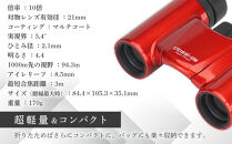 ケンコー&nbsp;双眼鏡&nbsp;Classi-air&nbsp;10×21MC-RD&nbsp;レッドレインプルーフ&nbsp;4961607021392&nbsp;|&nbsp;コンパクト&nbsp;防水&nbsp;スポーツ観戦&nbsp;赤&nbsp;ライブ&nbsp;コンサート&nbsp;送料無料&nbsp;東京&nbsp;中野区