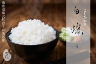 【令和7年産】南魚沼君沢産こしひかり　白燦々5kg【玄米】（従来品種）