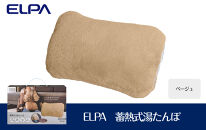 ELPA　冷え対策　蓄熱式湯たんぽベージュ　TY-KDR01BE