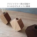 木のダイヤ花瓶　４種セット