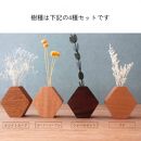 木のダイヤ花瓶　４種セット