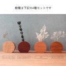 木のまんまる花瓶　４種セット