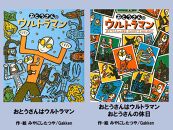 絵本セット(M14) 宮西達也先生直筆サイン入り２冊