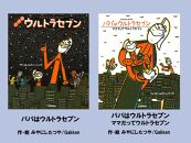 絵本セット(M16) 宮西達也先生直筆サイン入り２冊