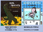 絵本セット(M17) 宮西達也先生直筆サイン入り２冊